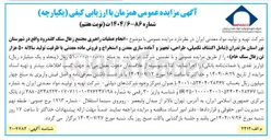 تصویر کوچک آگهی انجام عملیات راهبری مجتمع زغال سنگ گلندرود شامل اکتشاف تکمیلی ، طراحی تجهیز و آماده سازی معدن و استخراج و فروش ماده معدنی با ظرفیت تولید سالانه ۵۰ هزار تن زغال سنگ خام