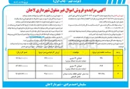 تصویر کوچک آگهی فروش ۳ قطعه از املاک