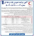 تصویر کوچک آگهی یک باب سوله بعنوان ورزشی