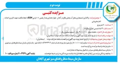 تصویر کوچک آگهی  واگذاری استیجاری محل آب پخش