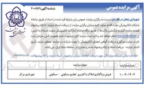 تصویر کوچک آگهی فروش و واگذاری املاک با کاربری تجاری مسکونی - مسکونی