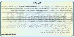 تصویر کوچک آگهی اجاره قطعه زمین در 3 ردیف