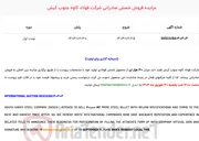 تصویر کوچک آگهی  مزایده فروش شمش صادراتی شرکت 