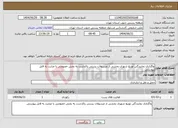 تصویر کوچک آگهی نیاز خدمات-واگذاری نمایندگی توزیع شهری بخشی از مرسولات پستی پاکدشت به بخش خصوصی با عنایت به فایل پیوستی