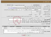 تصویر کوچک آگهی نیاز خدمات-خط کشی عرضی دو جزئی معابر طبرسی مجلسی پنجتن نبوت مفتح