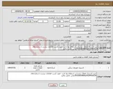 تصویر کوچک آگهی نیاز کالا-خرید لاستیک غلطک :براساس استعلام بها باشد -جهت کسب اطلاعات بیشتر با شماره های 09189926039و09183859864تماس حاصل نمائید.