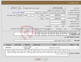 تصویر کوچک آگهی نیاز کالا-اتصالات فولادی و چدنی طبق مشخصات و تعداد استعلام و صفحات پیوست.