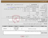 تصویر کوچک آگهی نیاز کالا-خرید سه دستگاه تجهیز فایروال طبق مشخصات پیوست