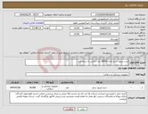 تصویر کوچک آگهی نیاز کالا-ست تزریق سرم تعداد 36000 عدد ایرانی به شرط تایید
