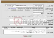 تصویر کوچک آگهی نیاز خدمات-لایروبی مسیل شفیعی، ولایت ، مفتح شرقی(تکمیل و بارگذاری فایل های پیوست الزامی می باشد)