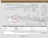 تصویر کوچک آگهی نیاز کالا-تهیه اقلام ساختمانی و تاسیساتی مطابق مشخصات لیست پیوست - شرکت همزمان درنیاز سنجی 1104093733000260 الزامی است
