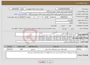 تصویر کوچک آگهی نیاز خدمات-اجرای زیرسازی برای اسفالت 
