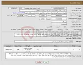 تصویر کوچک آگهی نیاز کالا-پروژکتور 200 وات LED - (تعداد 400 عدد) - مشخصات دقیق پرژکتور در فایل پیوست موجود می باشد- تماس جهت اطلاعات بیشتر: 09177601250 آقای صالحی
