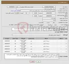 تصویر کوچک آگهی نیاز کالا-V-BELTS COGGED WEDGE تسمه وی شکل مطابق شرح تقاضا و اسناد مندرج در شرایط استعلام محمدی 06153223547