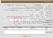تصویر کوچک آگهی نیاز خدمات-روکش آسفالت محور زینب آباد-رامیان