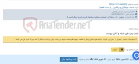 تصویر کوچک آگهی شفت پمپ طبق نقشه و آنالیز پیوست