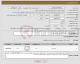 تصویر کوچک آگهی نیاز کالا-خرید لوازم یدکی طبق لیست پیوست