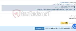 تصویر کوچک آگهی بیرینگ 6301