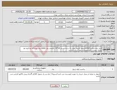 تصویر کوچک آگهی نیاز کالا-لیبل پلاستیکی(PVC)2ردیفه آکرونال بوبین 8 سانت سایز 45*15 میلیمتر رول 10000تای تعداد80 رول/رول ها دارای برچسب مشخصات و نام شرکت باشند.