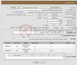 تصویر کوچک آگهی نیاز کالا-بست سر لوله فیوز و پایه جلویی آن - طبق شرح پیوست