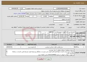 تصویر کوچک آگهی نیاز خدمات-اجاره ماشین آلات حوادث غیرمترقبه در سال 1404