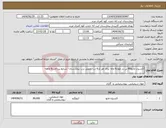 تصویر کوچک آگهی نیاز کالا-اکسیژن مایع80 تن در طول6 ماه- برای هر بار6 تن- تحویل درب بیمارستان- شرایط پرداخت6 ماهه