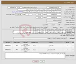 تصویر کوچک آگهی نیاز کالا- کاغذ A4تعداد700بسته و کاغذ A5تعداد300بسته گراماژ80گرم باشدبا برند COPY MAXموردتایید میباشد از ایران کد مشابه استفاده شده است 