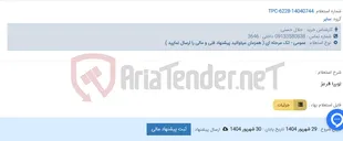 تصویر کوچک آگهی لوبیا قرمز