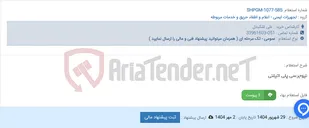 تصویر کوچک آگهی نیوجرسی پلی اتیلنی