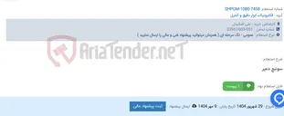 تصویر کوچک آگهی سوئیچ دمپر