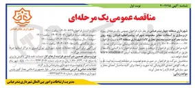 تصویر کوچک آگهی زیرسازی و اسفالت معابر 