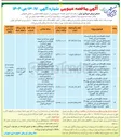 تصویر کوچک آگهی خدمات نگهداشت و راهبری تاسیسات و تجهیزات ورزشی پهنه ۶ مجموعه های ورزشی