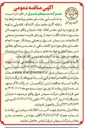 تصویر کوچک آگهی اکتشاف تفضیلی و  تهیه  طرح بهره برداری معدن آهک چاه 
