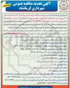 تصویر کوچک آگهی  تهیه ( خرید و ( حمل ) ۱۶۰ شاخه لوله بتنی ۲.۵ متری سایز ۱۸۰۰ را جهت دفع آبهای سطحی 
