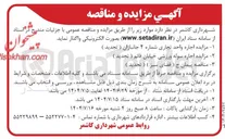 تصویر کوچک آگهی پیمان ج (فضای سبز ) 