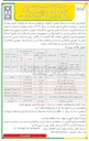 تصویر کوچک آگهی  احداث مجتمع تجاری مسکونی