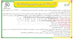 تصویر کوچک آگهی  ساخت سرویس بهداشتی در آرامستان 