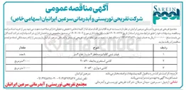 تصویر کوچک آگهی خرید 2000 مترمربع کاشی استخری به ابعاد ۳۰*۳۰ 