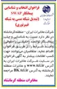 تصویر کوچک آگهی  انتخاب و شناسایی پیمانکار SWAP (تبدیل شبکه مسی به شبکه فیبرنوری)