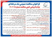 تصویر کوچک آگهی به روز رسانی سیستم کنترل کوره HTM واحد SSP-D کارخانه PET1 