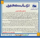 تصویر کوچک آگهی احداث خط برق فشار متوسط و پست کیوسکی اختصاصی ایستگاه پمپاژ SP1 