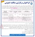 تصویر کوچک آگهی عملیات تکمیلی احداث شبکه آبرسانی