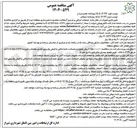 تصویر کوچک آگهی عملیات تراش و ترمیم آسفالت