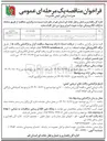 تصویر کوچک آگهی نگهداری سیستم روشنایی و چراغ چشمک زن به همراه حفاظت فیزیکی در محورها