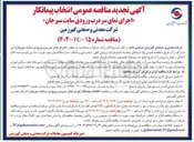 تصویر کوچک آگهی اجرای نمای سر درب ورودی 
