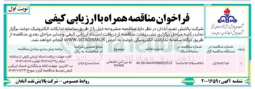تصویر کوچک آگهی فروش یو پی اس صنعتی KVA 60 
