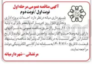 تصویر کوچک آگهی  احداث پروژه اداری و تجاری بازار روز 