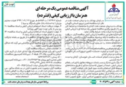 تصویر کوچک آگهی تامین نیروی انسانی نگهبانی بهداشت و درمان 
