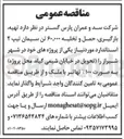 تصویر کوچک آگهی تهیه بارگیری حمل و تخلیه ۶۰,۰۰۰ تن سیمان تیپ ۲ 