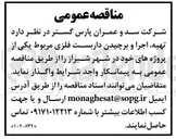 تصویر کوچک آگهی تهیه اجرا و برچیدن داربست فلزی
